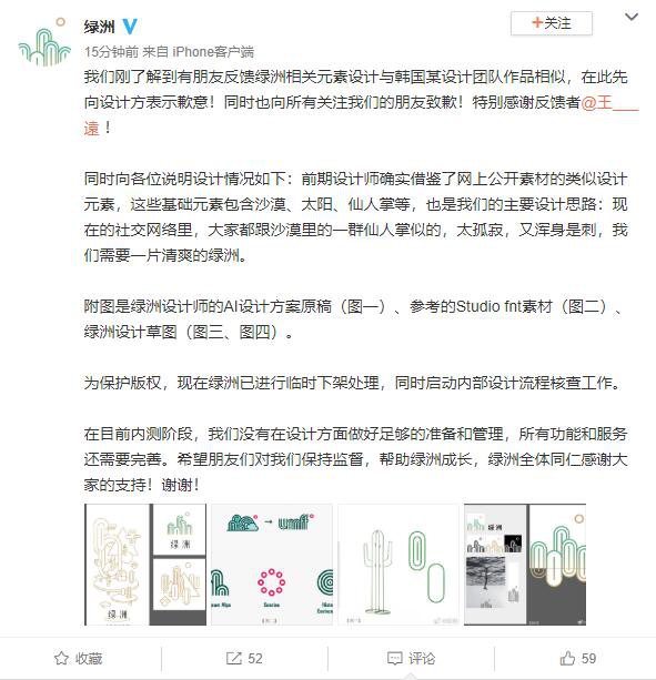 logo涉嫌抄襲 綠洲App緊急下架并致歉-鋒巢網