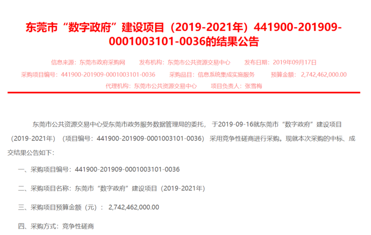 華為再上熱搜 27.41億獨吞政府大單?-鋒巢網
