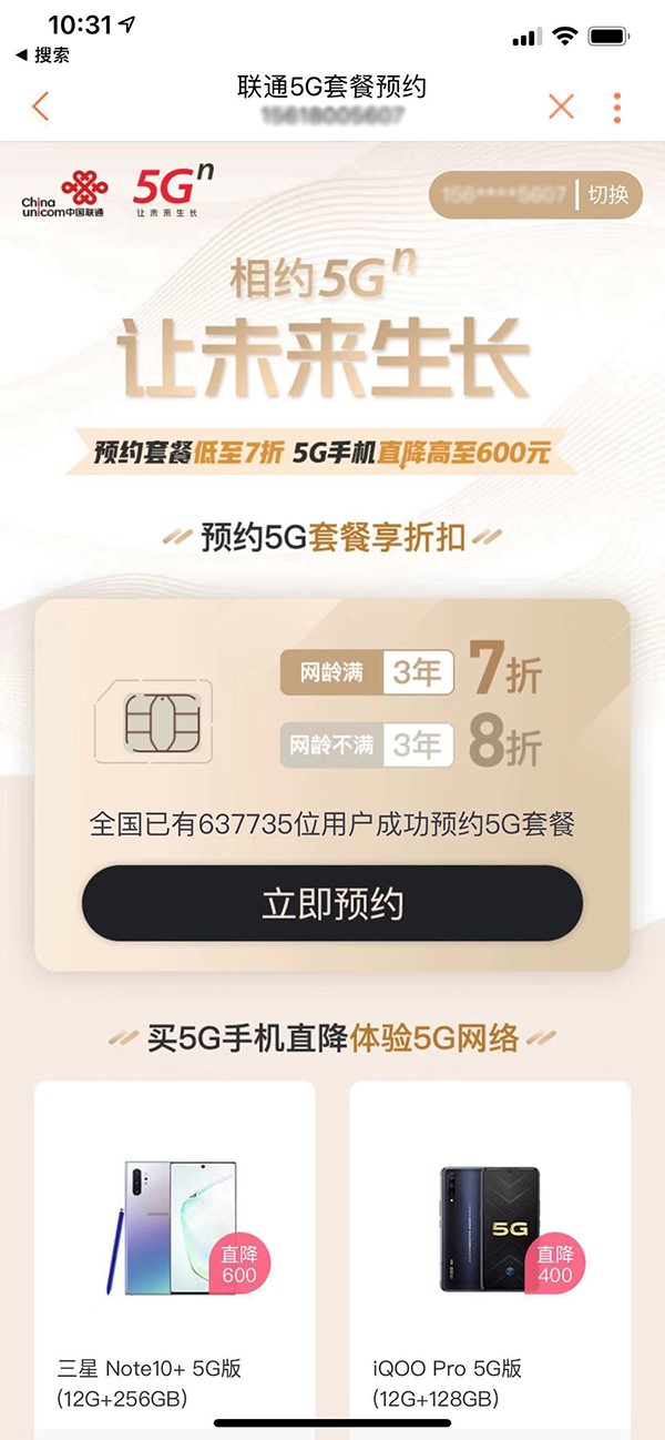 中國聯通推5G 套餐、手機雙優惠-鋒巢網