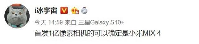1億像素實錘！ 小米MIX 4或將月底發布-鋒巢網