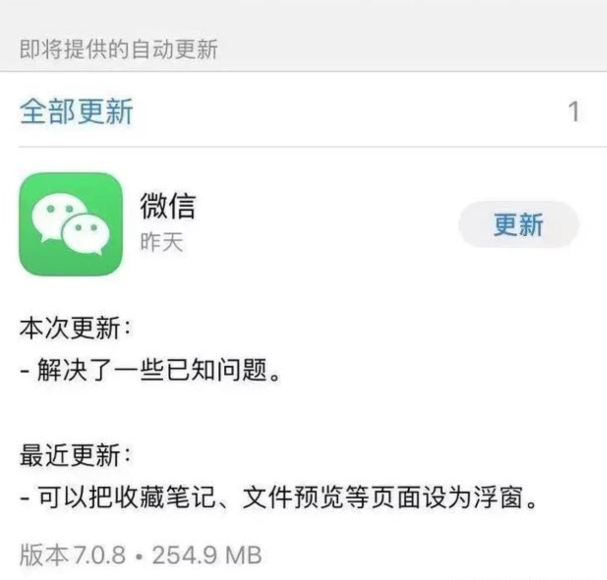 微信iOS版7.0.8正式版更新 新增三項功能-鋒巢網
