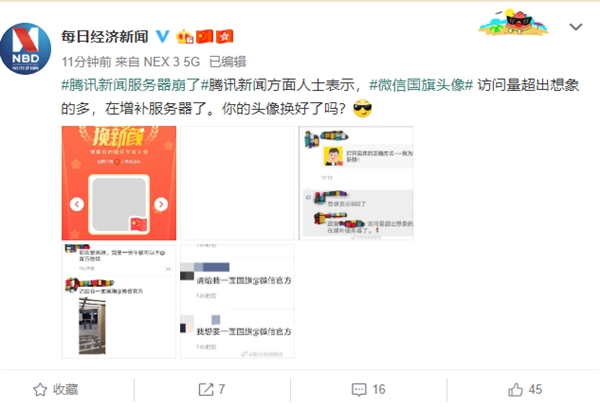 迎國慶 換新顏 你微信頭像換了沒？-鋒巢網(wǎng)