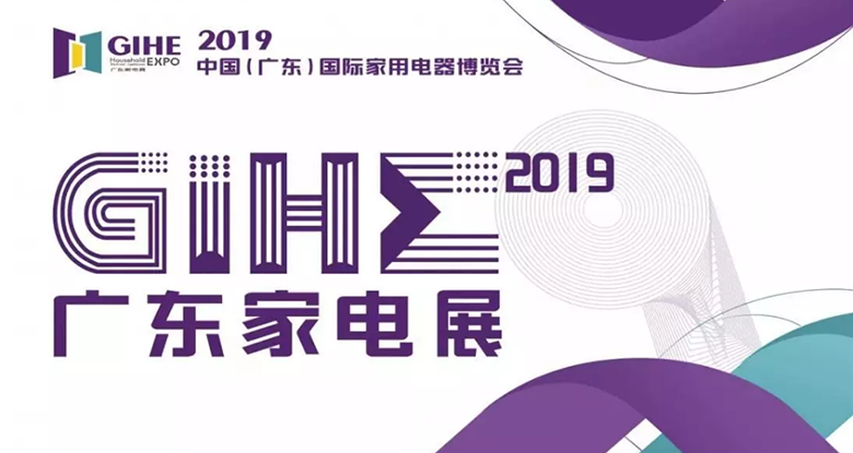 配件企業登陸GIHE GMCC硬核產品將曝光-鋒巢網