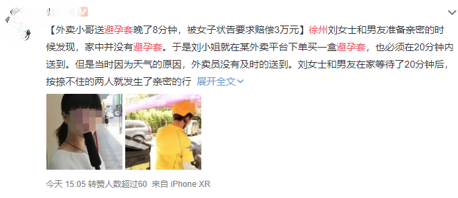 外賣小哥背鍋 懷孕索賠3萬元?-鋒巢網(wǎng)