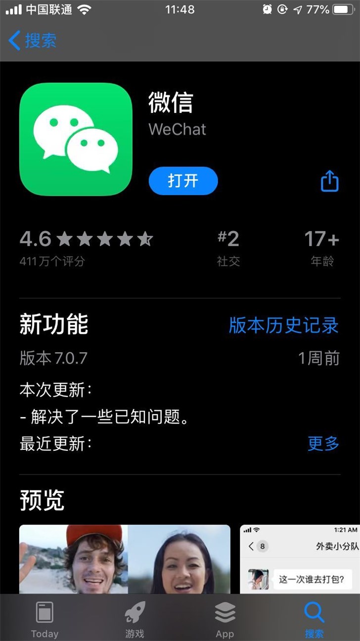 微信iOS版7.0.8正式版更新 新增三項功能-鋒巢網