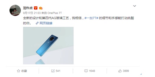 劉作虎預告一加新品:相機將采用圓形三攝設計-鋒巢網