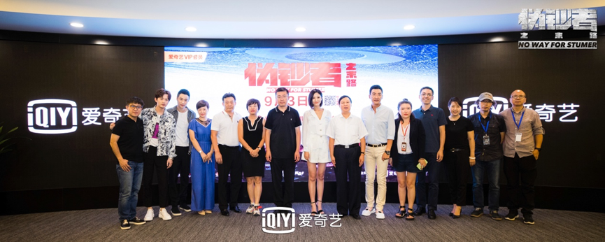 愛奇藝《偽鈔者之末路》 龔宇:現實主義題材已成為新的網劇品類-鋒巢網