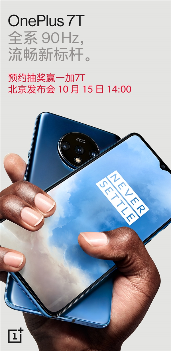 官宣! 一加7T系列10月15日發布-鋒巢網