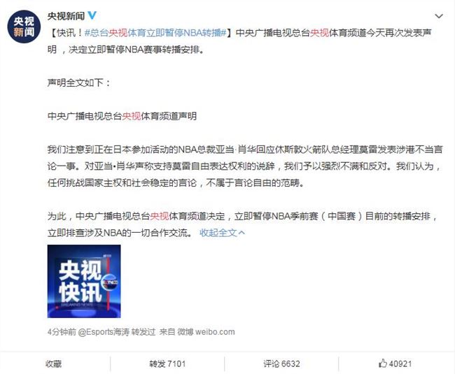 央視再發聲明 NBA季前賽暫停轉播-鋒巢網