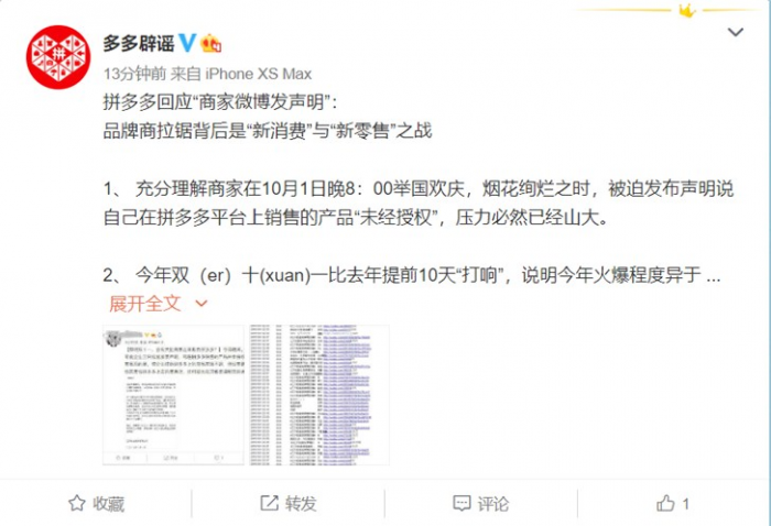 “三只松鼠”未開店？ 拼多多再上熱搜-鋒巢網