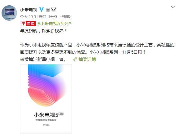 官微預熱，小米電視5系列一周后發布-鋒巢網