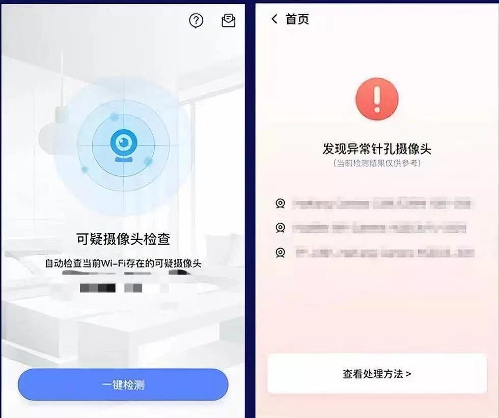 劍指隱私安全頑疾 360推出偷拍檢測功能-鋒巢網
