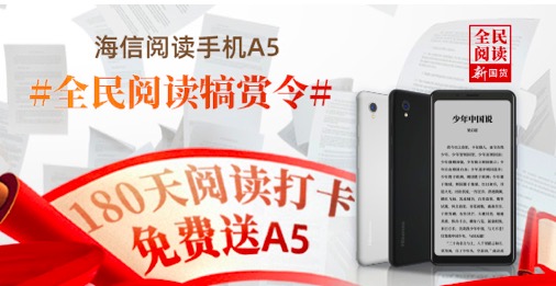 全新水墨屏護佑 海信全民閱讀成新國貨手機-鋒巢網(wǎng)