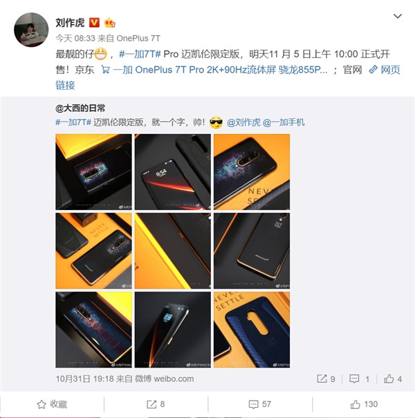 5299元,一加7T Pro邁凱倫限定版明日開售-鋒巢網(wǎng)