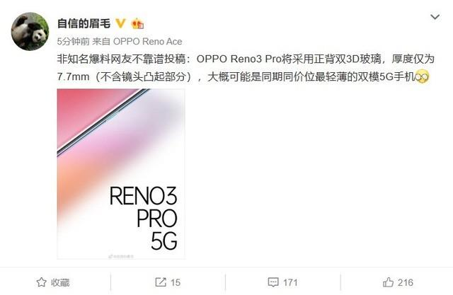 7.7mm雙模5G手機,OPPO Reno3 PRO下月發(fā)布-鋒巢網(wǎng)