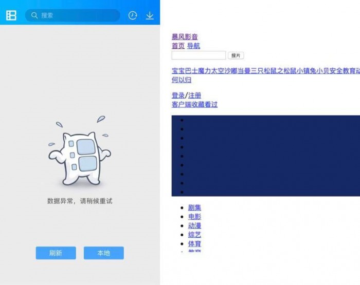 宕機(jī)數(shù)日,暴風(fēng)影音是否還能“逆風(fēng)翻盤”?-鋒巢網(wǎng)