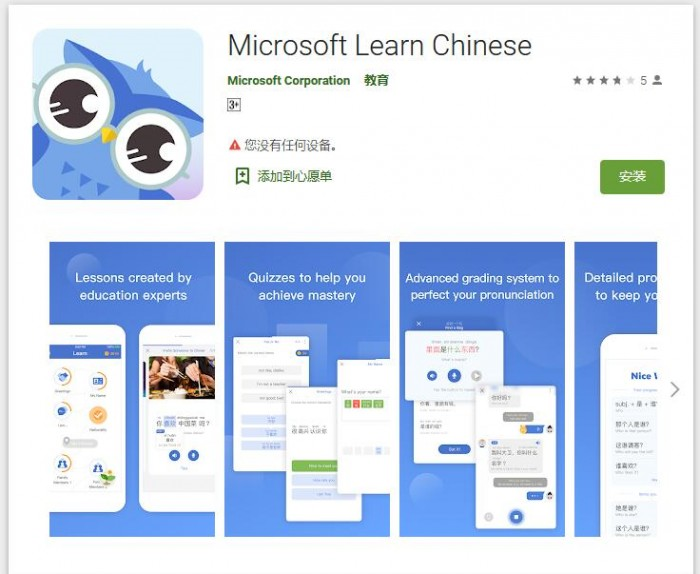 微軟上架Microsoft Learn Chinese,說中文不再是難事了-鋒巢網