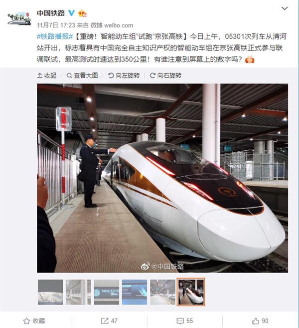 智能動車組“試跑”,京張鐵路運行在即-鋒巢網(wǎng)