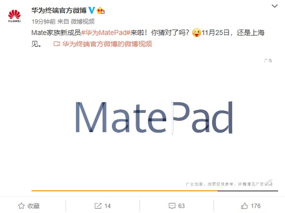 平板銷量超越蘋果!華為再推MatePad-鋒巢網