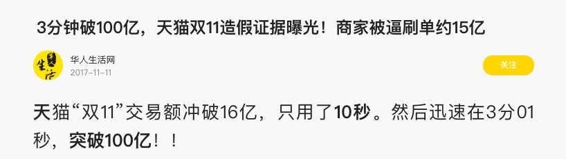 網友質疑淘寶2019雙11交易數據造假-鋒巢網