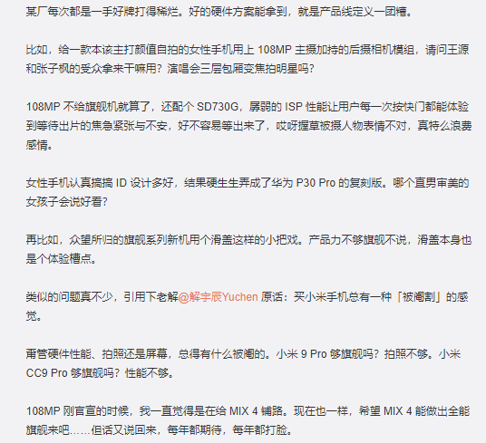 吐槽小米CC9 Pro：性能不打臉才是真的香-鋒巢網