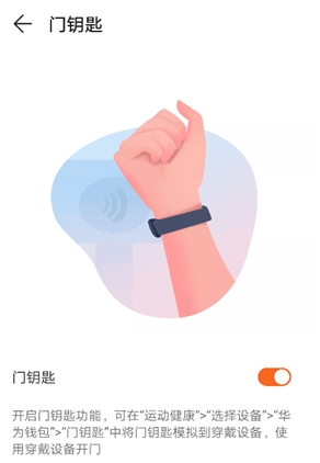 榮耀手環(huán)5 NFC版推出“門(mén)鑰匙”功能,有待考驗(yàn)-鋒巢網(wǎng)