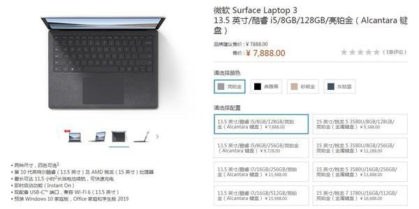 Surface Laptop 3今日正式開售，16688值么？-鋒巢網(wǎng)