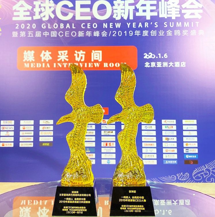 鋒巢網榮獲全球CEO新年峰會最具創新力科技媒體-鋒巢網