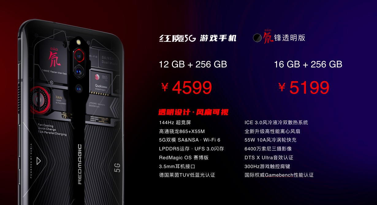 努比亞紅魔5G游戲手機強勢發(fā)布，144Hz風(fēng)冷旗艦詮釋“比快更快”-鋒巢網(wǎng)