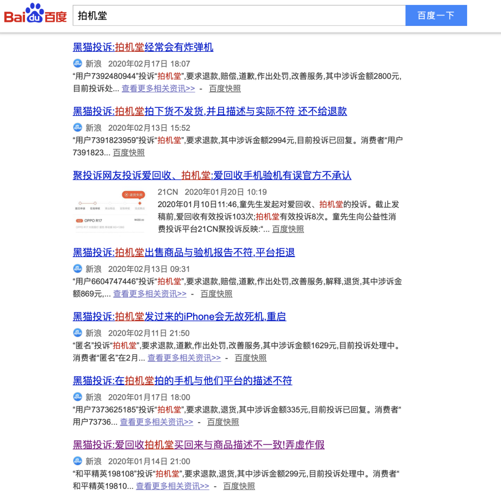 手機“以舊換新”評測：愛回收、找靚機、回收寶等平臺誰靠譜？-鋒巢網