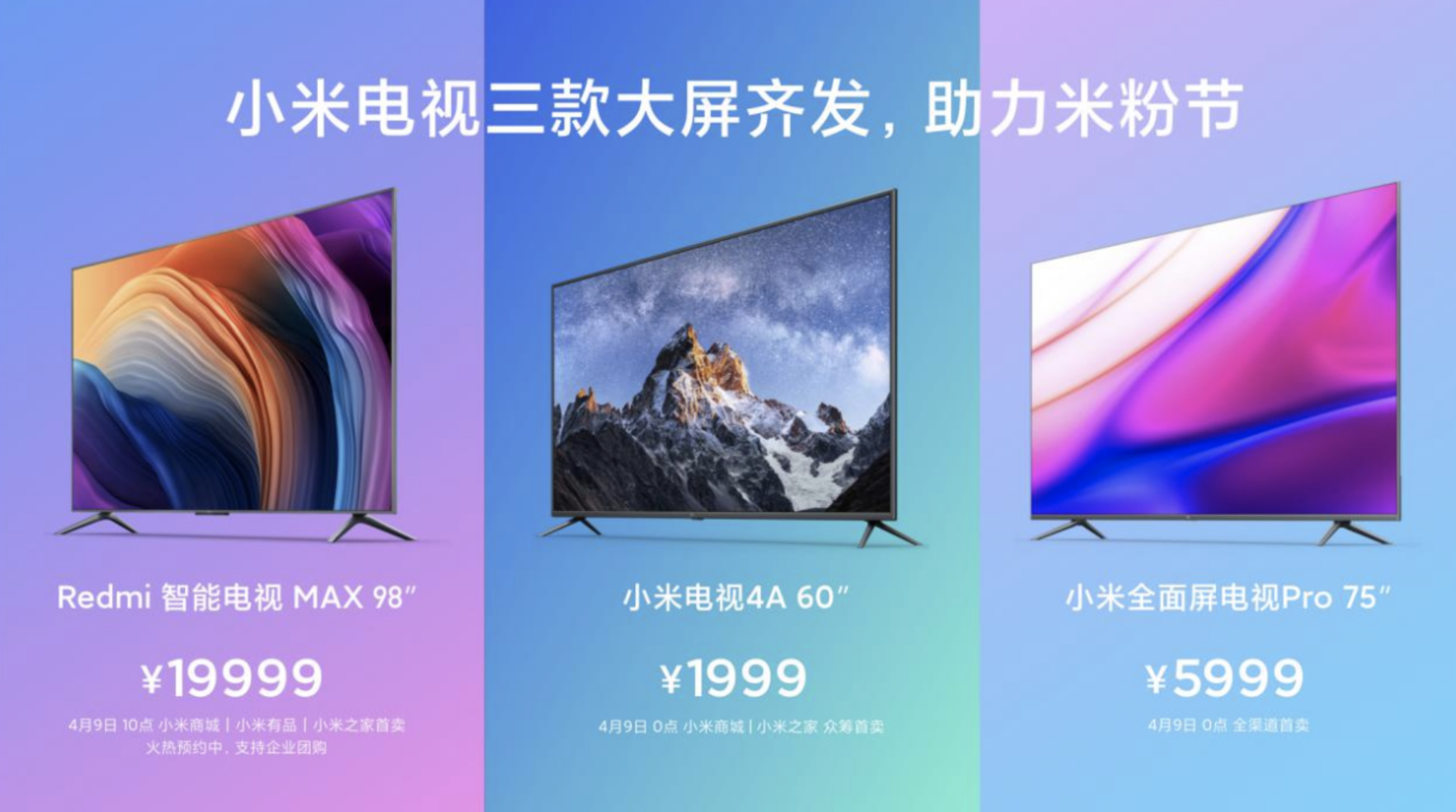 Redmi智能電視MAX 98”亮相米粉節 小米電視4A 60吋+全面屏電視Pro 75吋新品首發-鋒巢網