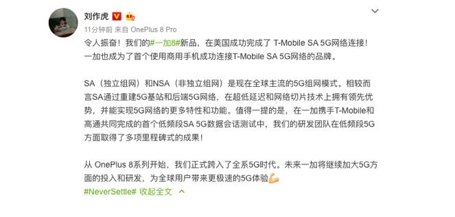 領跑5G時代,一加成功連接T-Mobile SA 5G網絡-鋒巢網