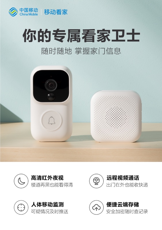 瘋景科技聯手中國移動,打造「移動看家」家庭安防解決方案-鋒巢網