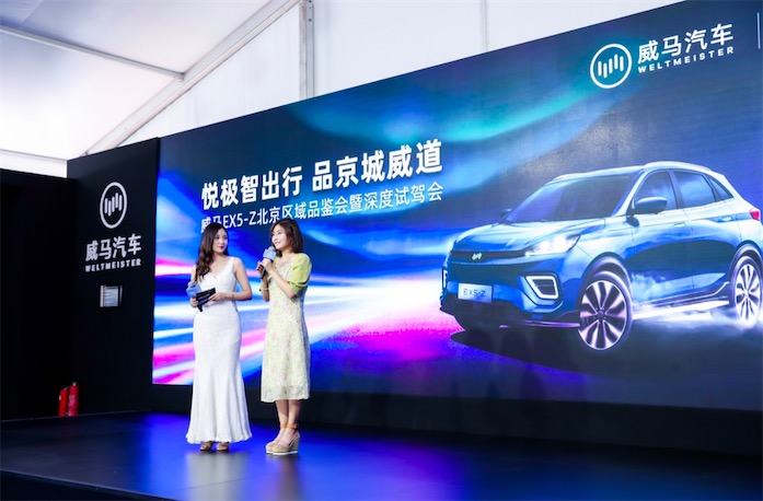 威馬EX5-Z亮相京城，潮流新車引爆主流-鋒巢網