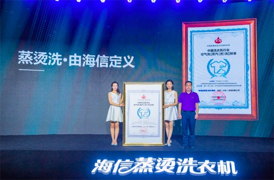 健康洗護再進化 海信首發(fā)“離子蒸燙洗”黑科技-鋒巢網(wǎng)