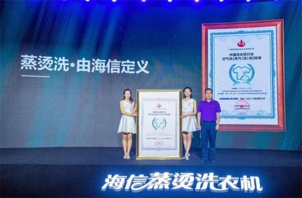 中國洗衣機行業首個蒸燙洗標準,海信牽頭制定-鋒巢網
