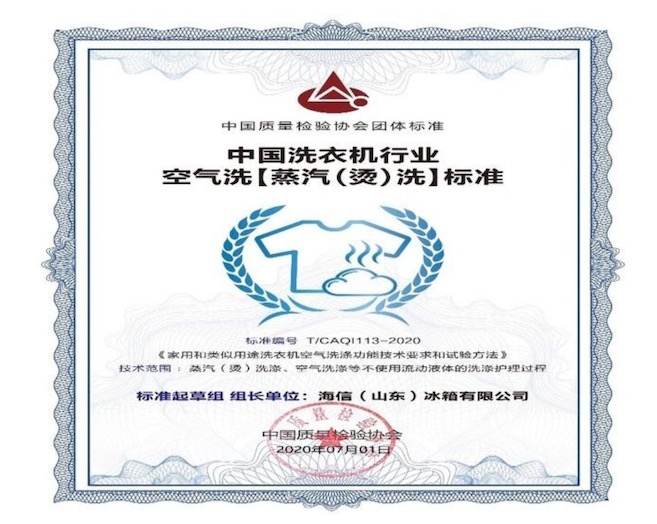 中國洗衣機行業首個蒸燙洗標準,海信牽頭制定-鋒巢網