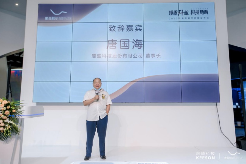 全球科技助眠專家|索菲莉爾品牌發布會圓滿落地深圳家具展-鋒巢網