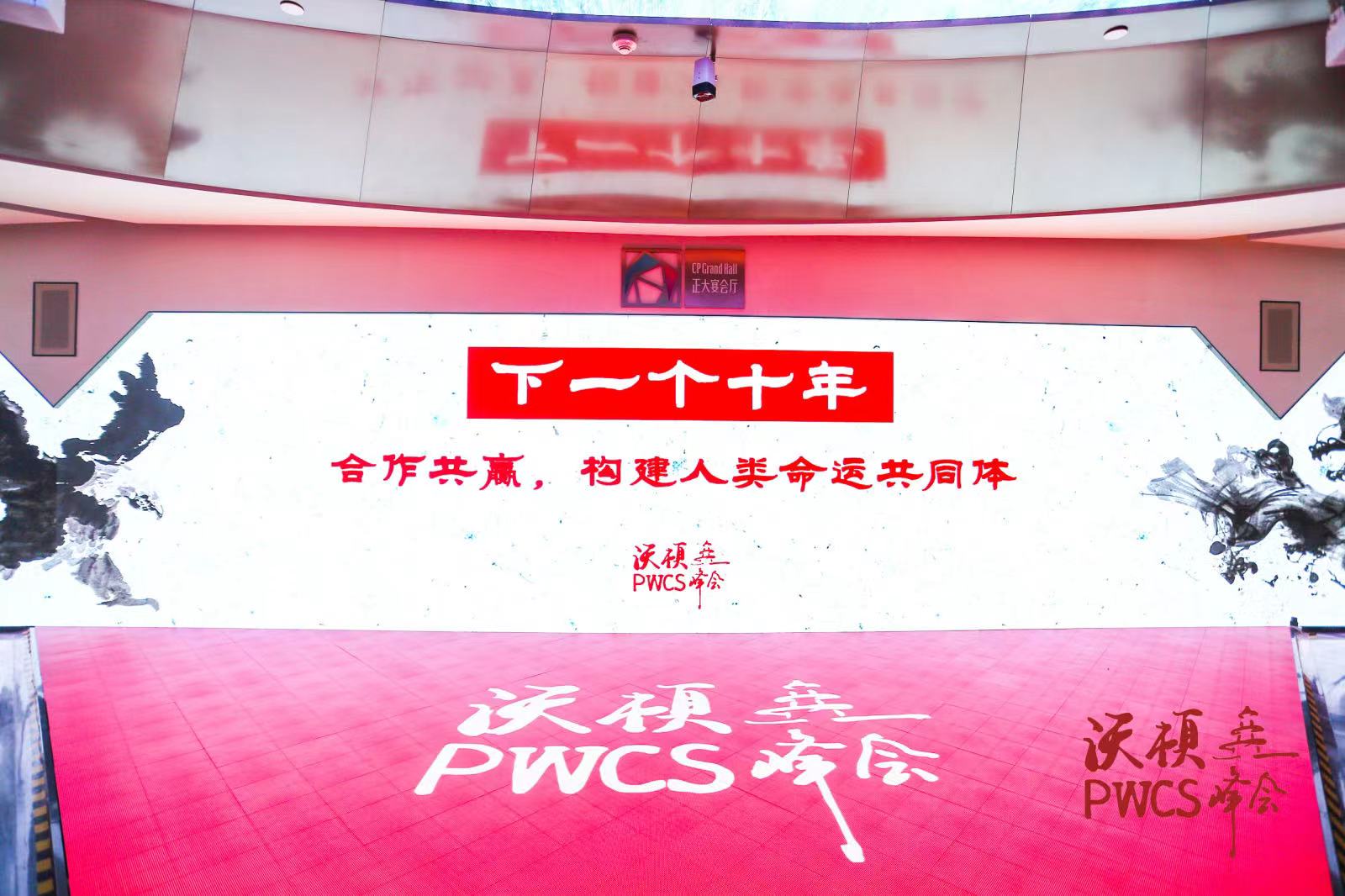 下一個十年 合作共贏，構建人類命運共同體 2020年賓大沃頓峰會圓滿落幕-鋒巢網