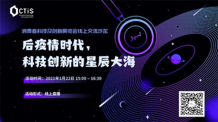 共赴科技創(chuàng)新的星辰大海 首屆CTIS線上交流沙龍圓滿舉辦-鋒巢網(wǎng)